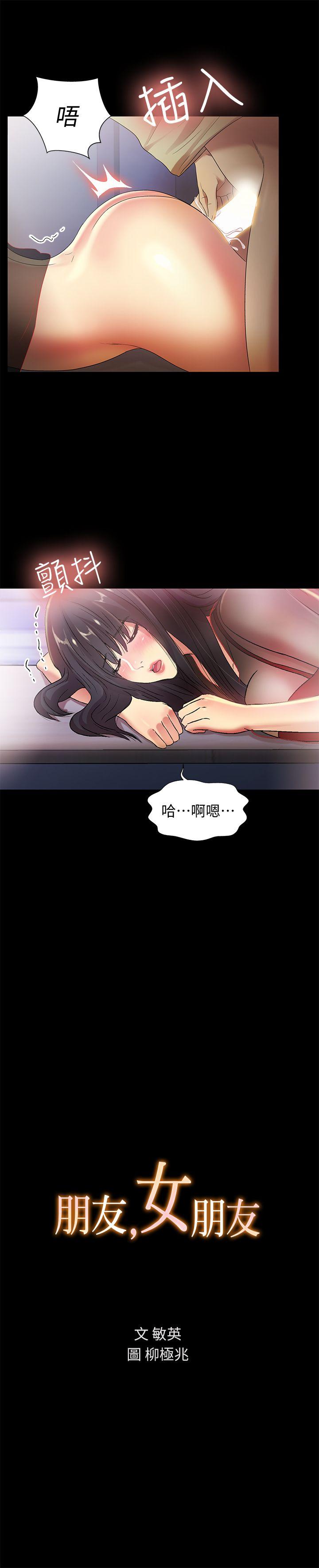 朋友, 女朋友 第19話-跟隨本能瘋狂打野炮 第2页