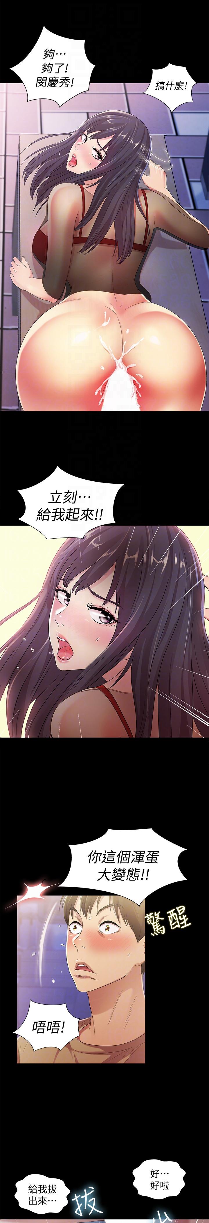 朋友, 女朋友 第19話-跟隨本能瘋狂打野炮 第11页
