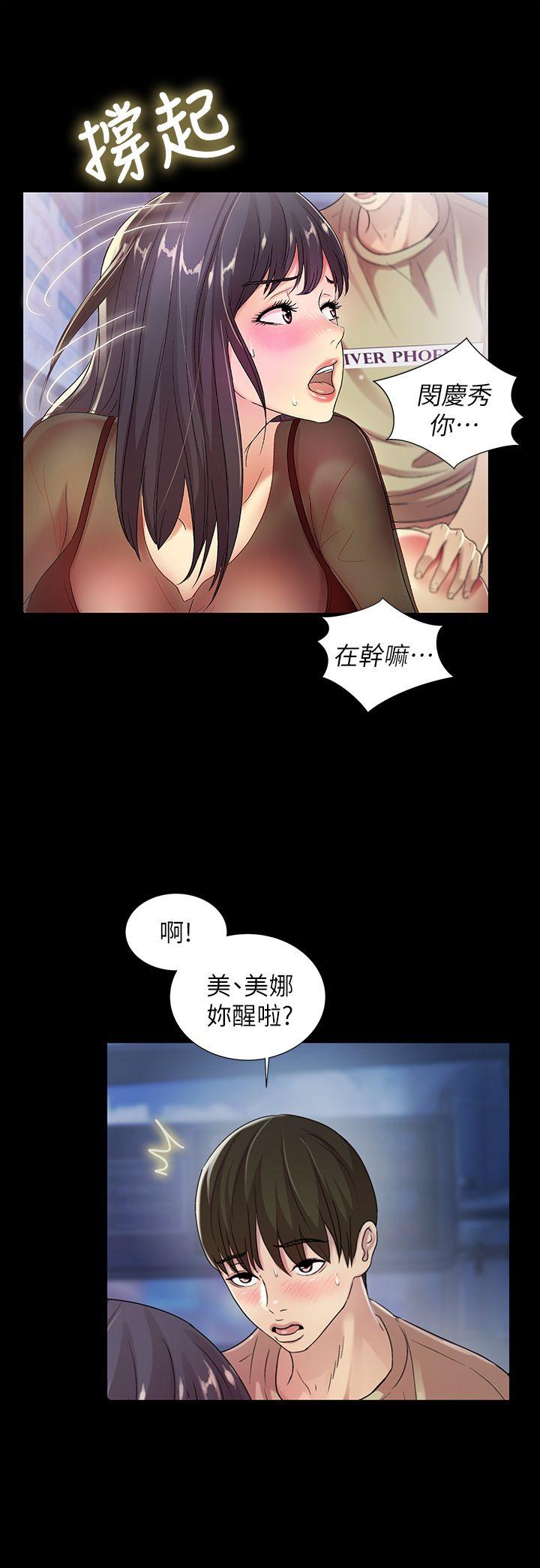 朋友, 女朋友 第19話-跟隨本能瘋狂打野炮 第4页