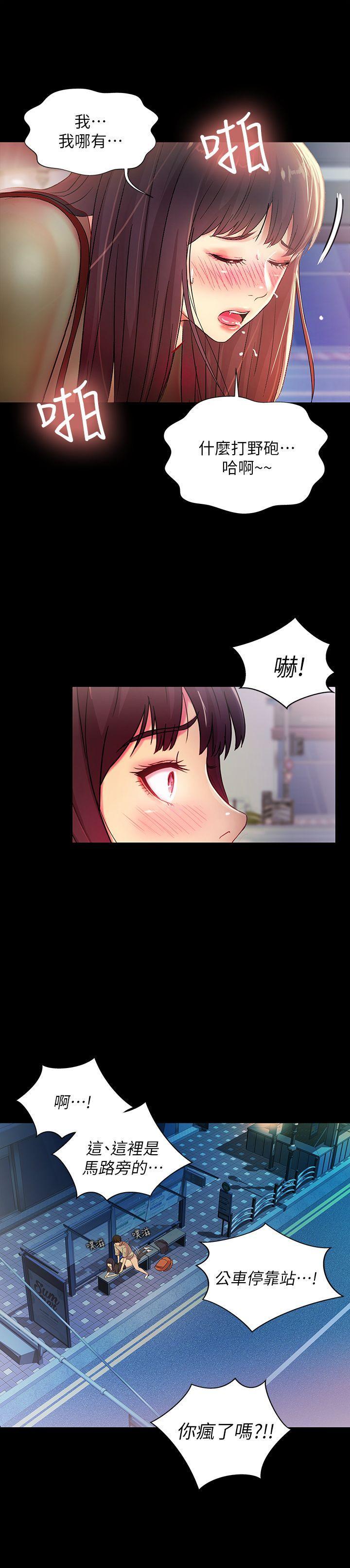 朋友, 女朋友 第19話-跟隨本能瘋狂打野炮 第6页