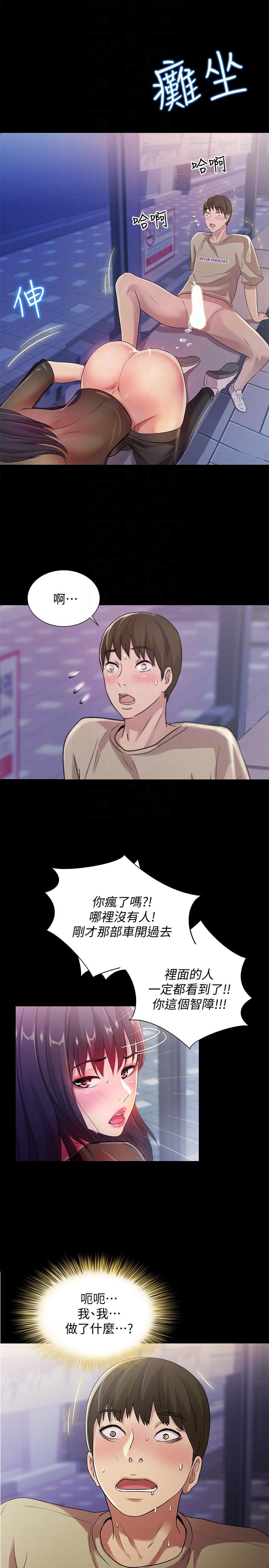 朋友, 女朋友 第19話-跟隨本能瘋狂打野炮 第13页