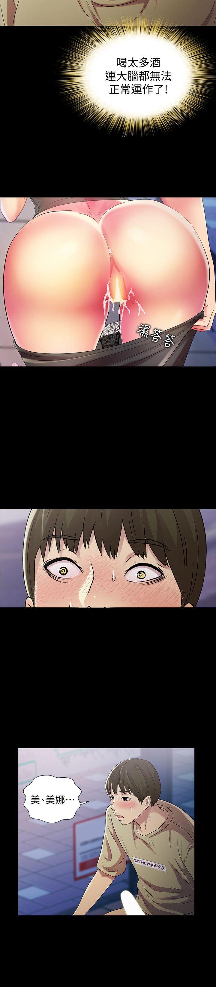 朋友, 女朋友 第19話-跟隨本能瘋狂打野炮 第14页