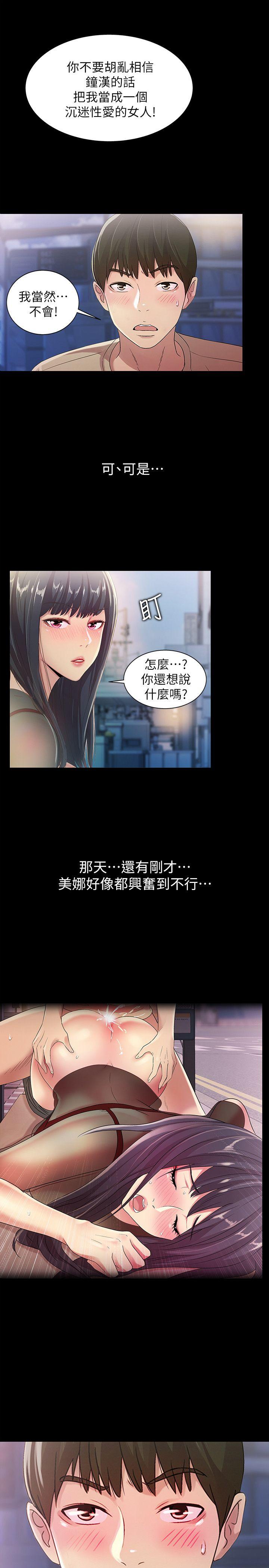 朋友, 女朋友 第19話-跟隨本能瘋狂打野炮 第20页