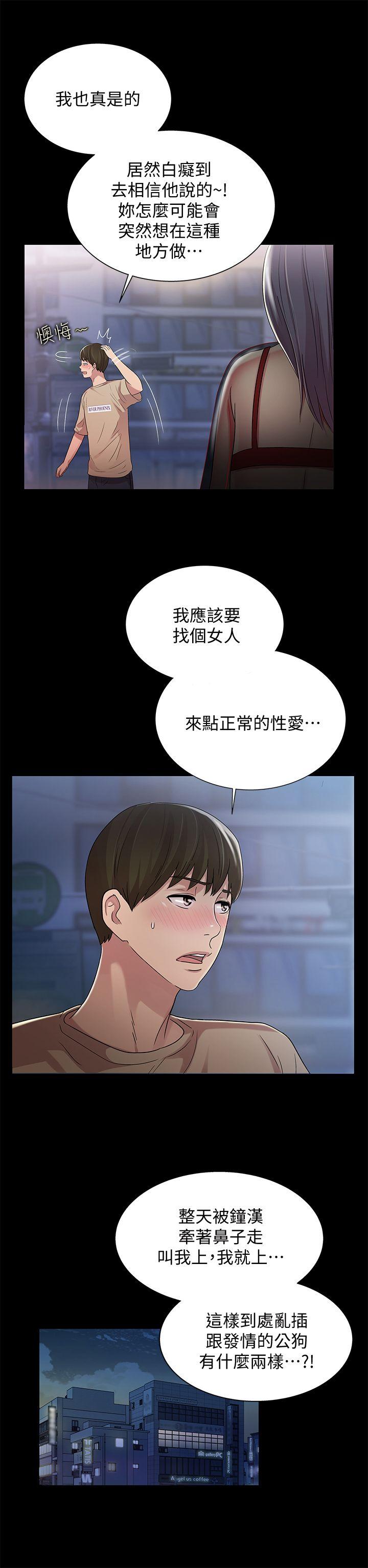 朋友, 女朋友 第19話-跟隨本能瘋狂打野炮 第22页