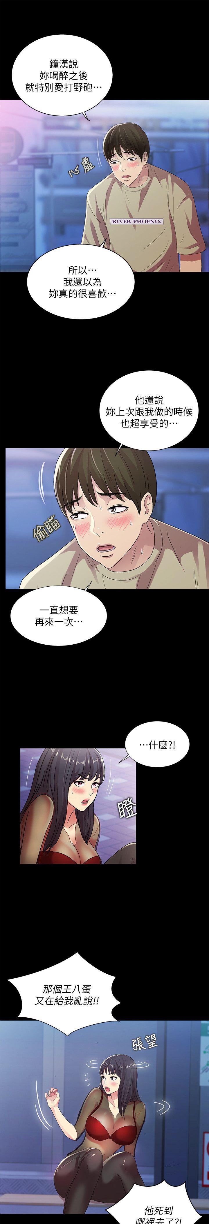 朋友, 女朋友 第19話-跟隨本能瘋狂打野炮 第16页