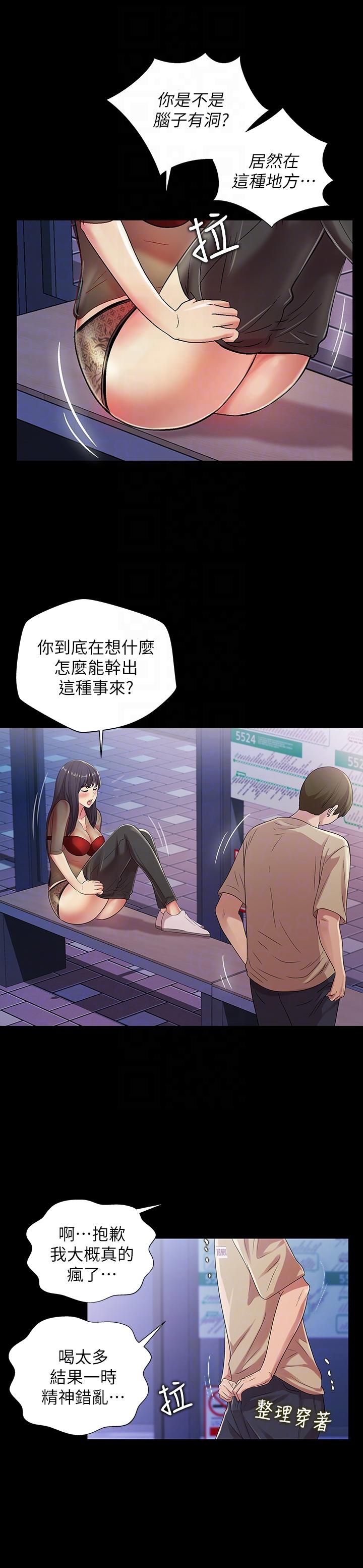 朋友, 女朋友 第19話-跟隨本能瘋狂打野炮 第15页