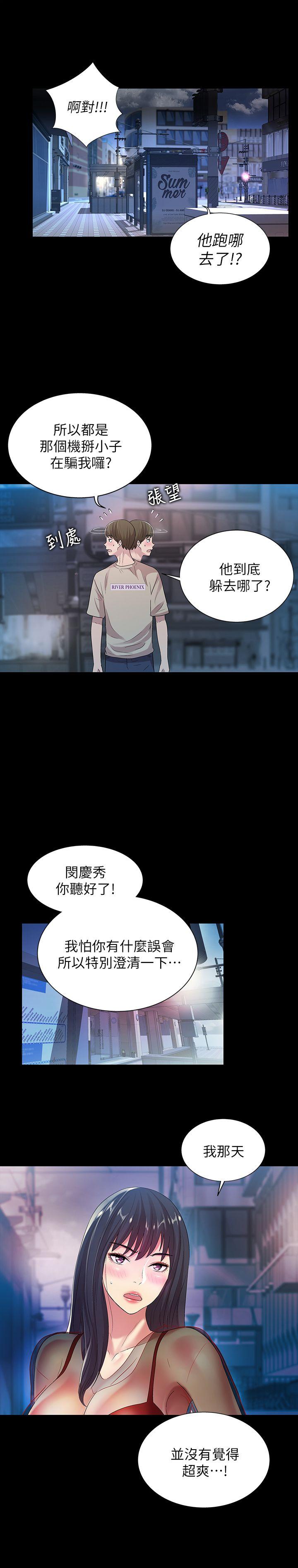 朋友, 女朋友 第19話-跟隨本能瘋狂打野炮 第18页