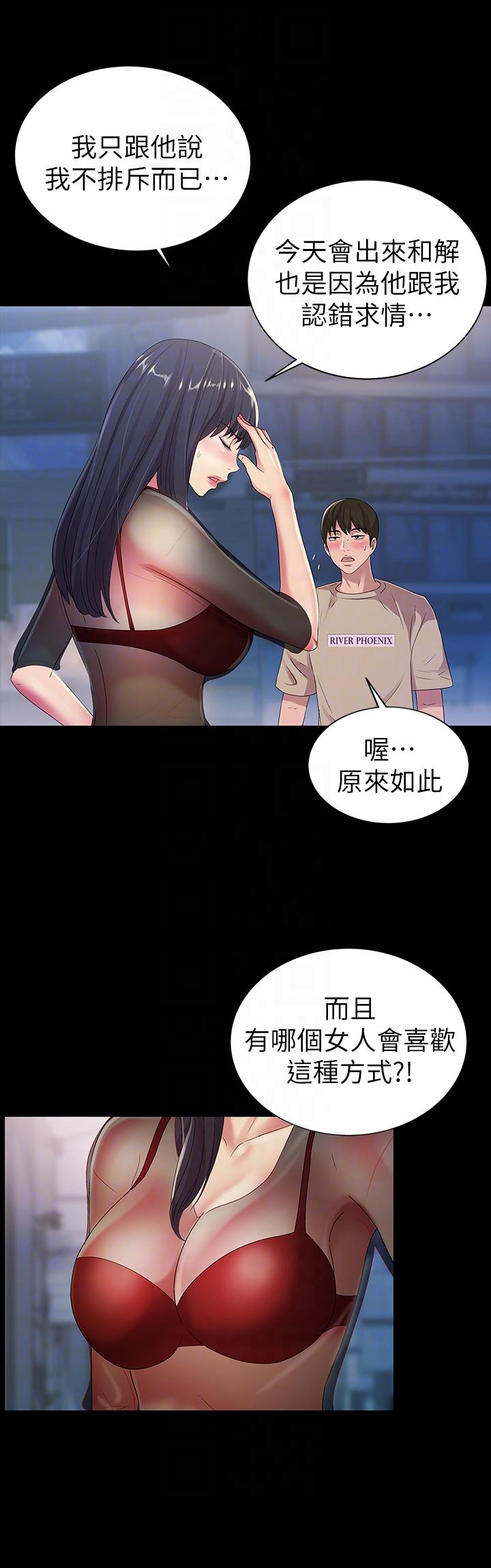 朋友, 女朋友 第19話-跟隨本能瘋狂打野炮 第19页