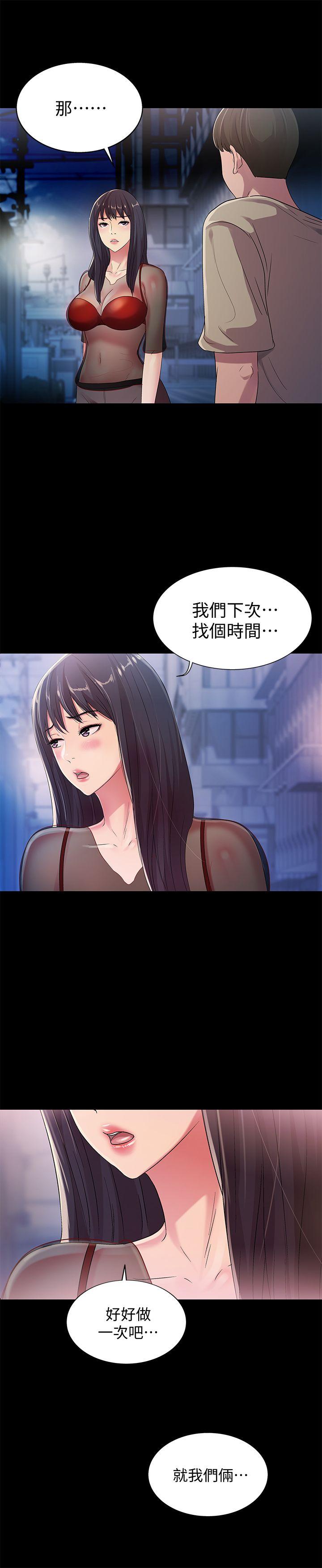 朋友, 女朋友 第19話-跟隨本能瘋狂打野炮 第24页