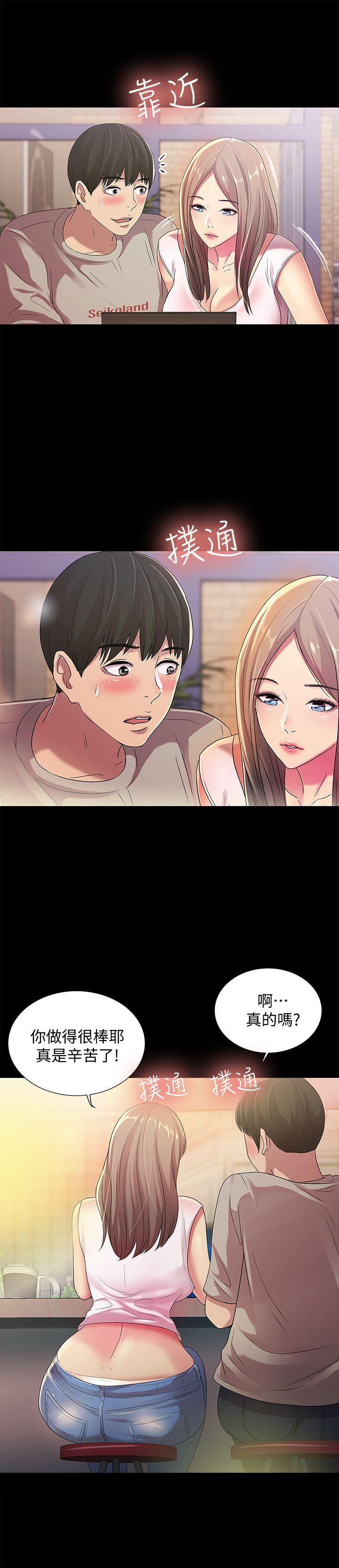 朋友, 女朋友 第19話-跟隨本能瘋狂打野炮 第30页