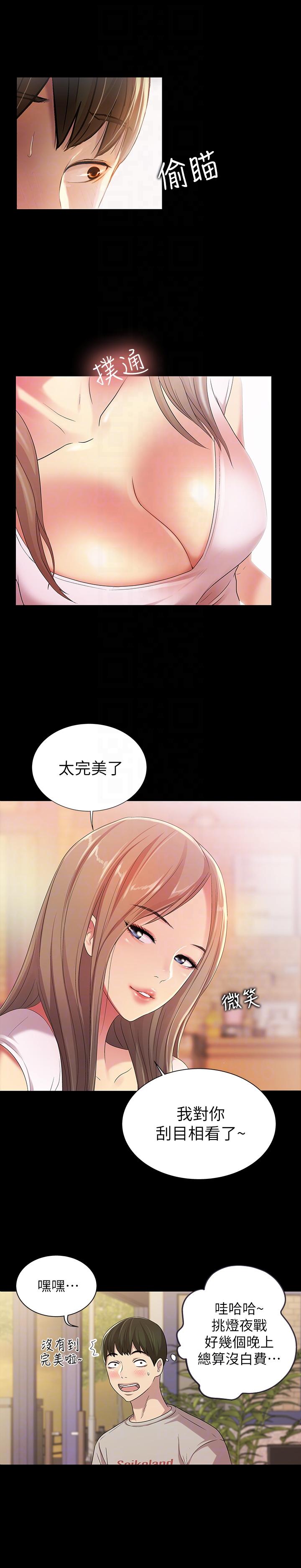 朋友, 女朋友 第19話-跟隨本能瘋狂打野炮 第31页
