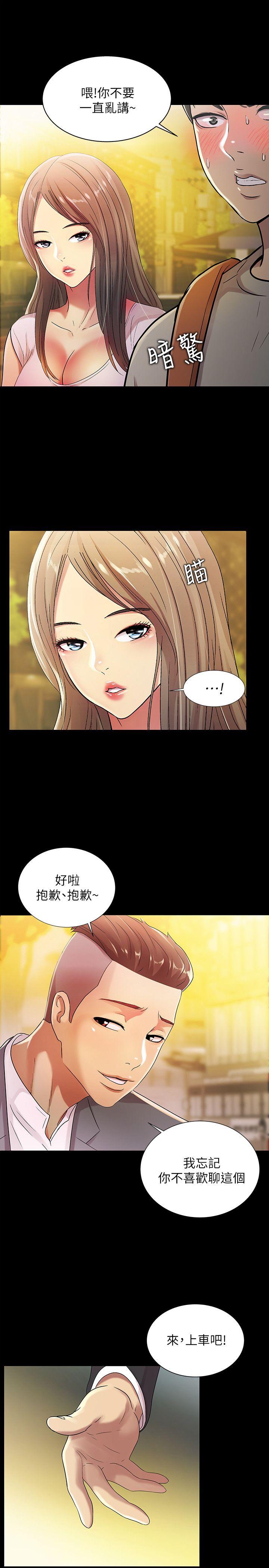 朋友, 女朋友 第20話-書妍隱瞞的真心 第20页
