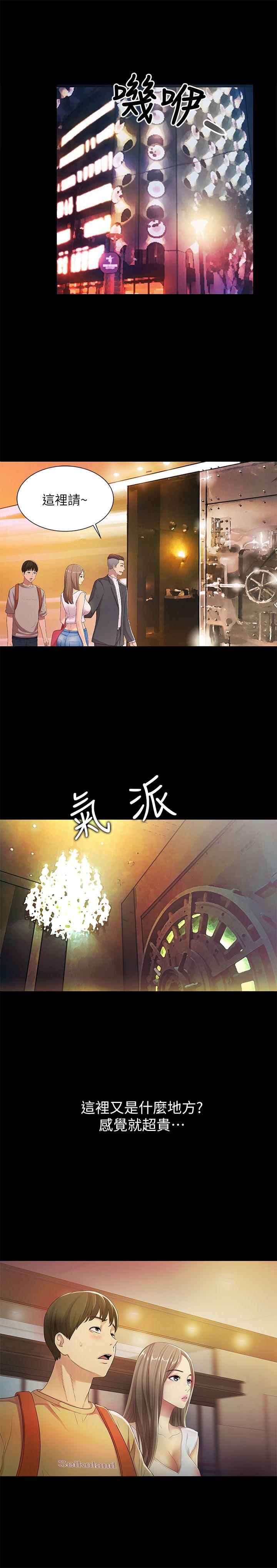 朋友, 女朋友 第20話-書妍隱瞞的真心 第22页