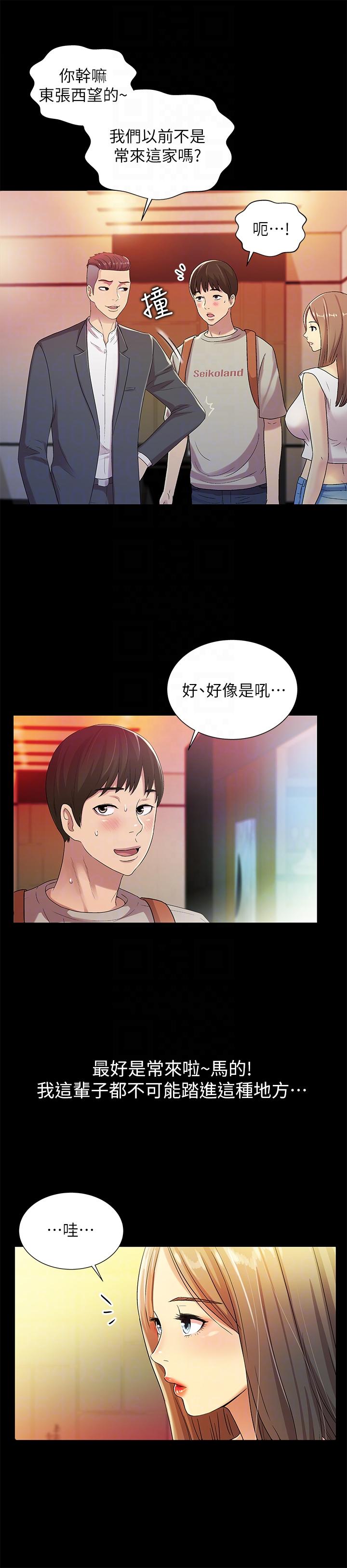 朋友, 女朋友 第20話-書妍隱瞞的真心 第23页