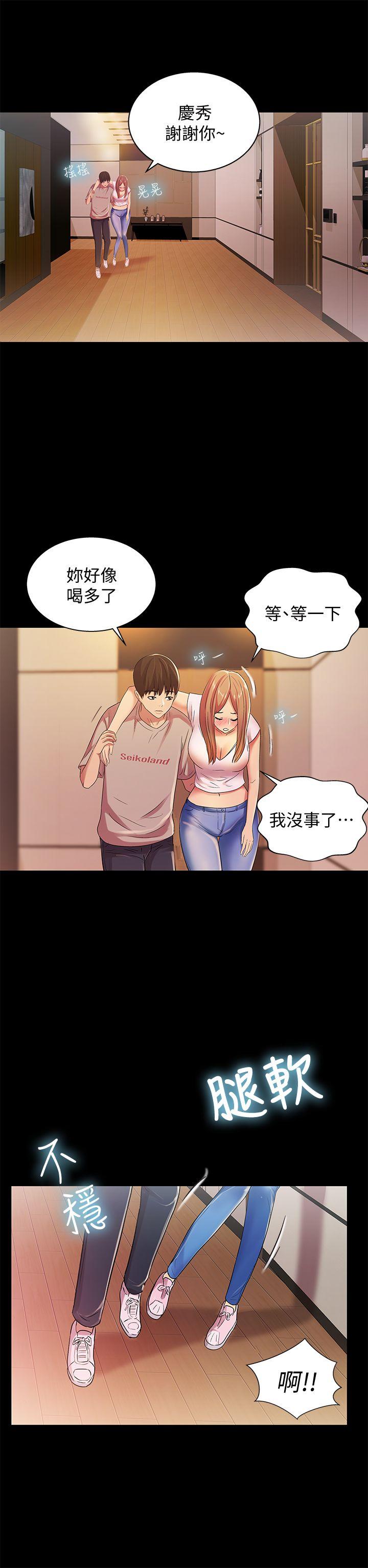 朋友, 女朋友 第20話-書妍隱瞞的真心 第34页