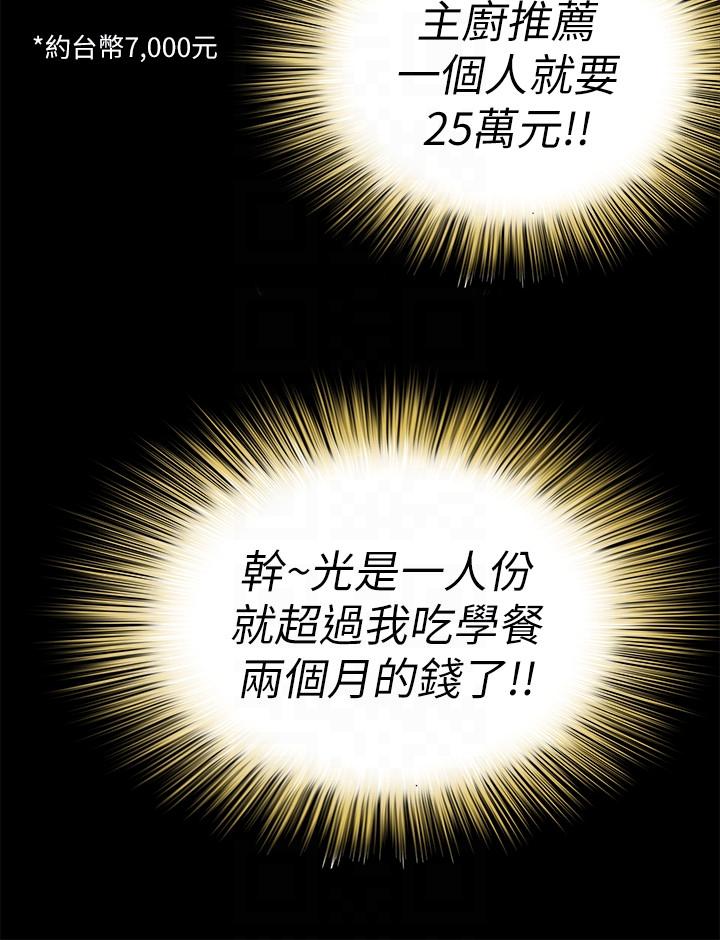 朋友, 女朋友 第20話-書妍隱瞞的真心 第25页