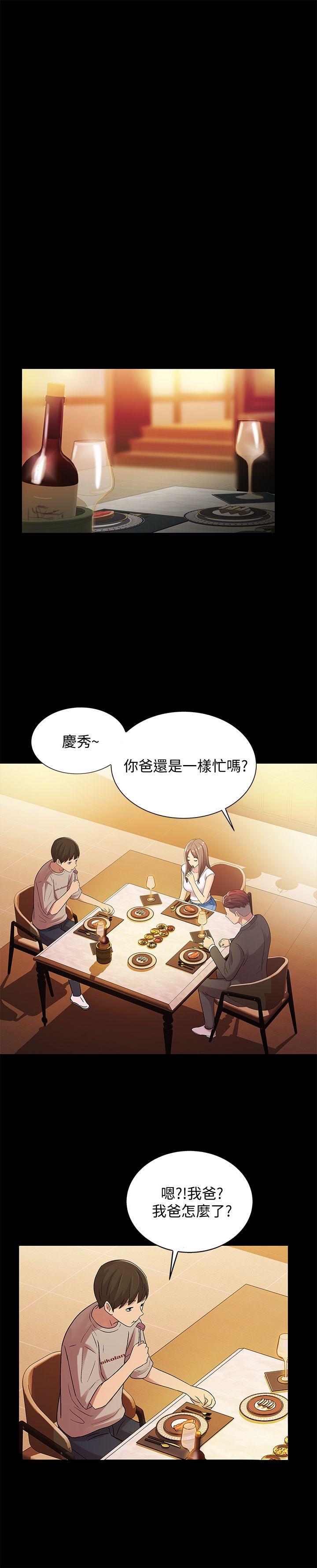 朋友, 女朋友 第20話-書妍隱瞞的真心 第26页