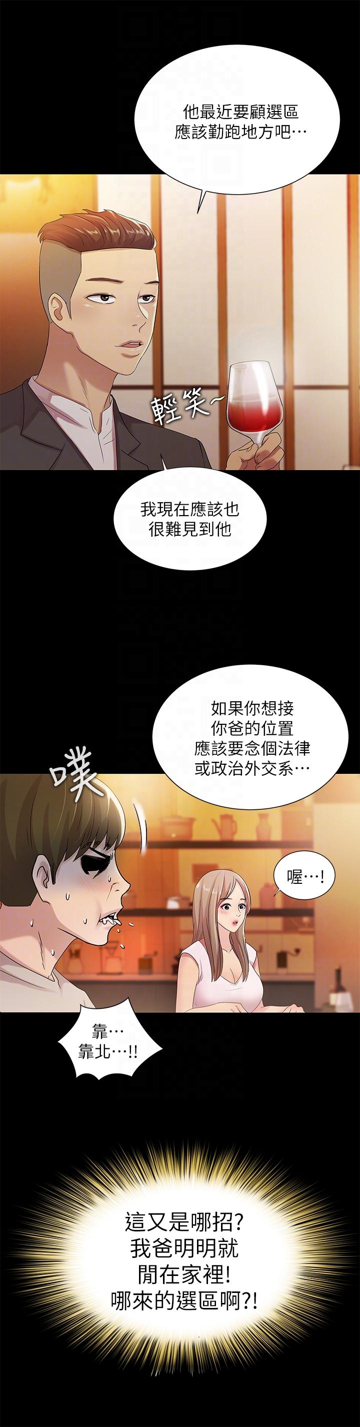 朋友, 女朋友 第20話-書妍隱瞞的真心 第27页