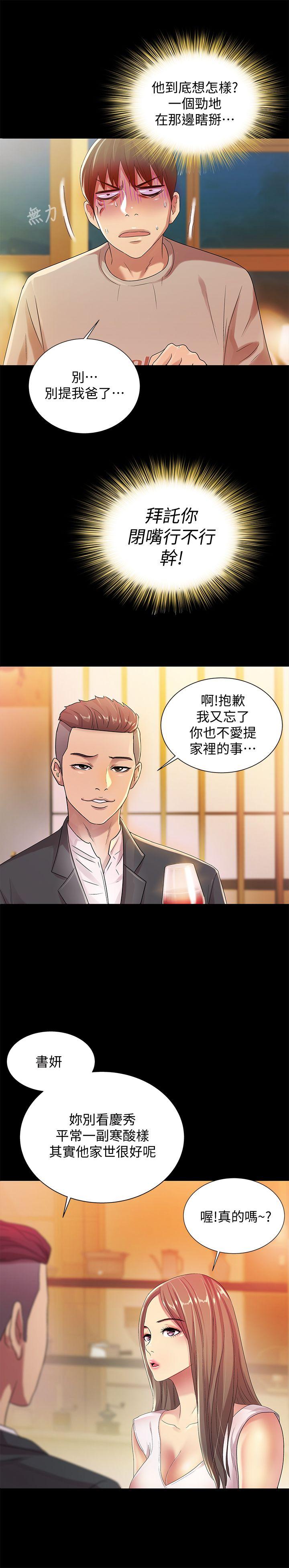 朋友, 女朋友 第20話-書妍隱瞞的真心 第28页