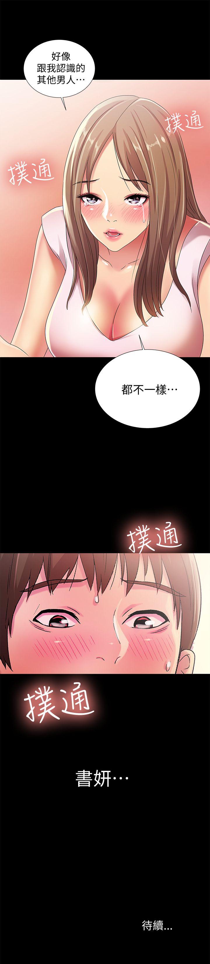 朋友, 女朋友 第20話-書妍隱瞞的真心 第39页