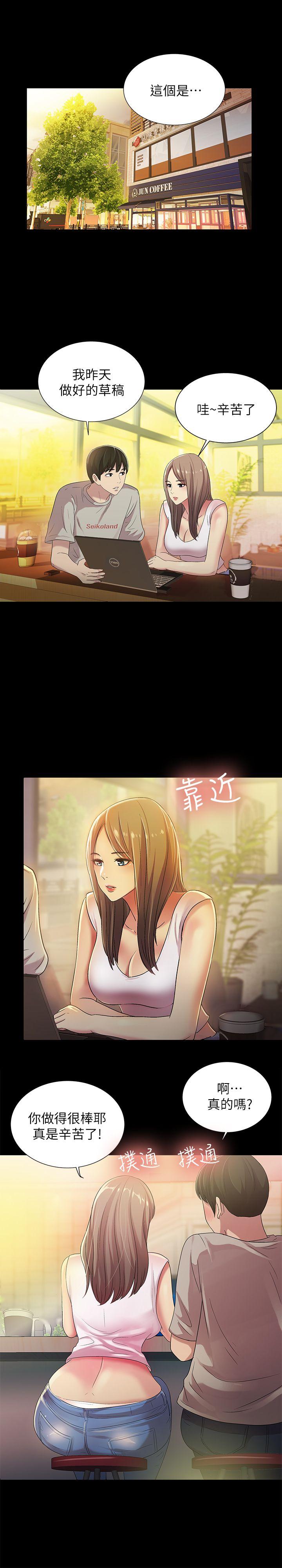 朋友, 女朋友 第20話-書妍隱瞞的真心 第1页