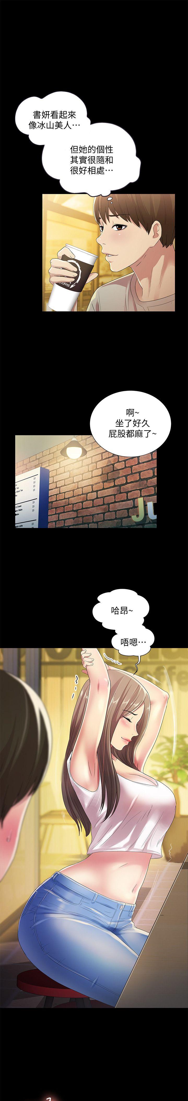 朋友, 女朋友 第20話-書妍隱瞞的真心 第3页