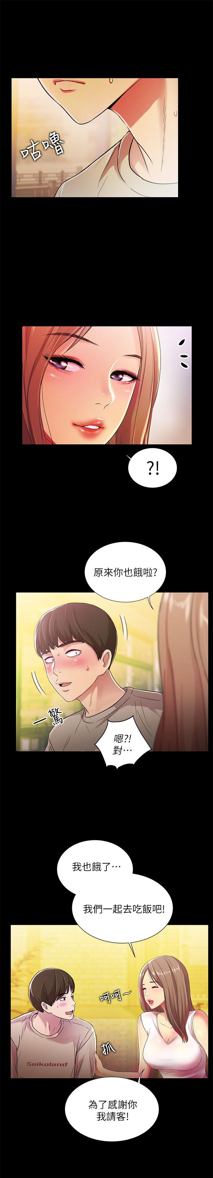 朋友, 女朋友 第20話-書妍隱瞞的真心 第5页