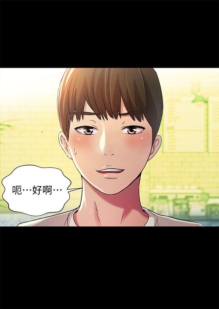 朋友, 女朋友 第20話-書妍隱瞞的真心 第6页