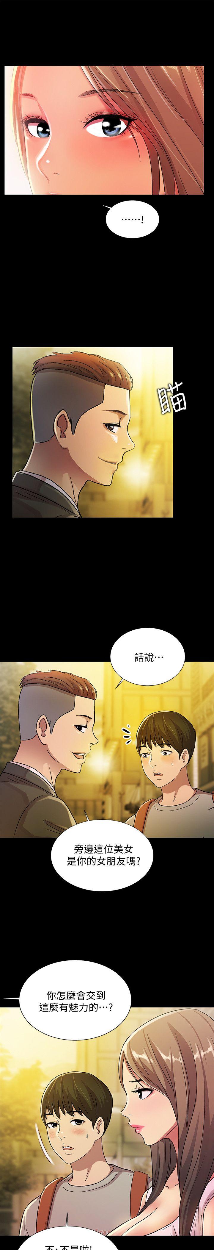 朋友, 女朋友 第20話-書妍隱瞞的真心 第12页