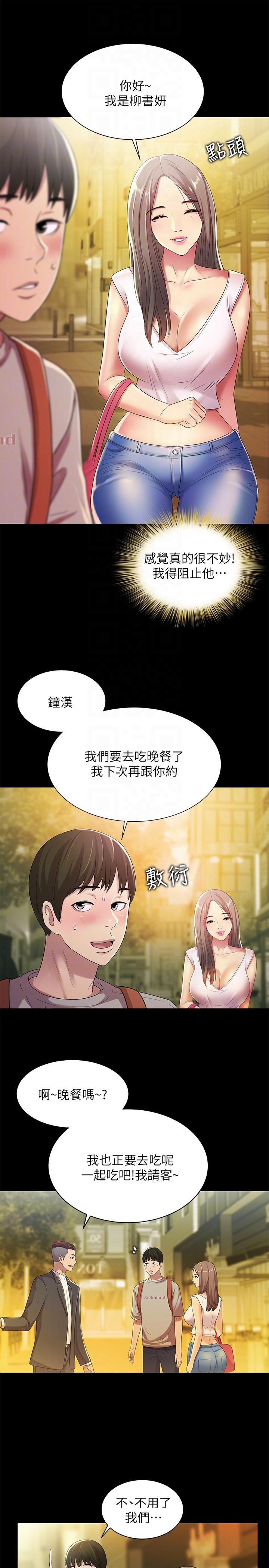 朋友, 女朋友 第20話-書妍隱瞞的真心 第15页
