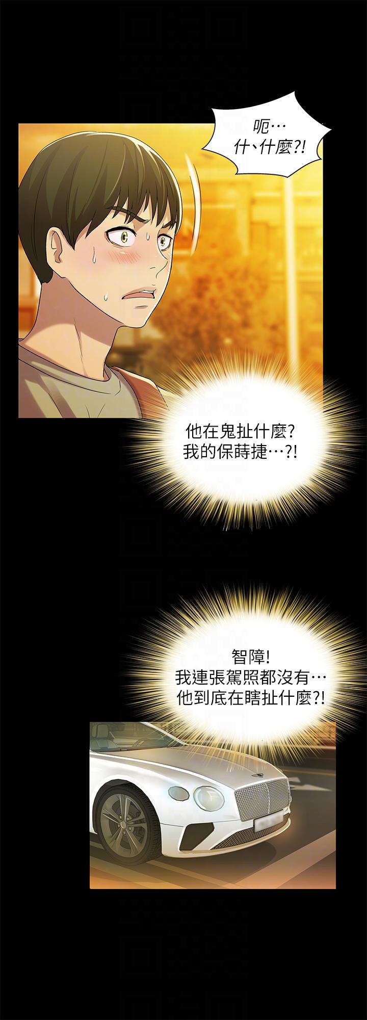 朋友, 女朋友 第20話-書妍隱瞞的真心 第19页