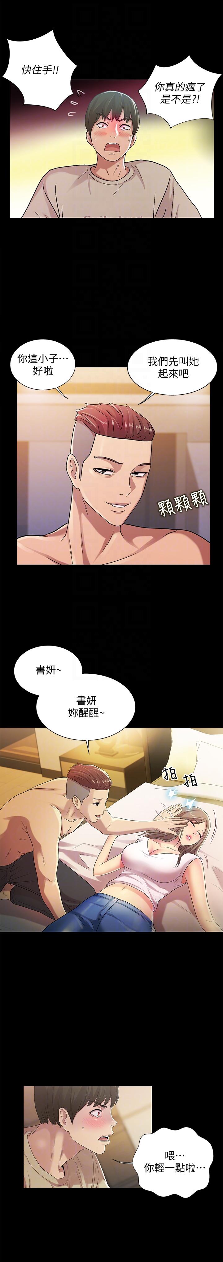 朋友, 女朋友 第21話-到一個沒有人的地方 第35页