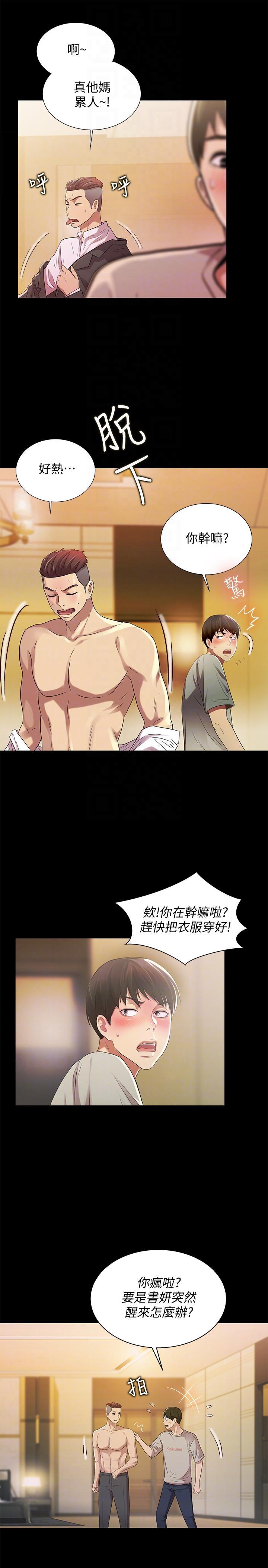 朋友, 女朋友 第21話-到一個沒有人的地方 第27页
