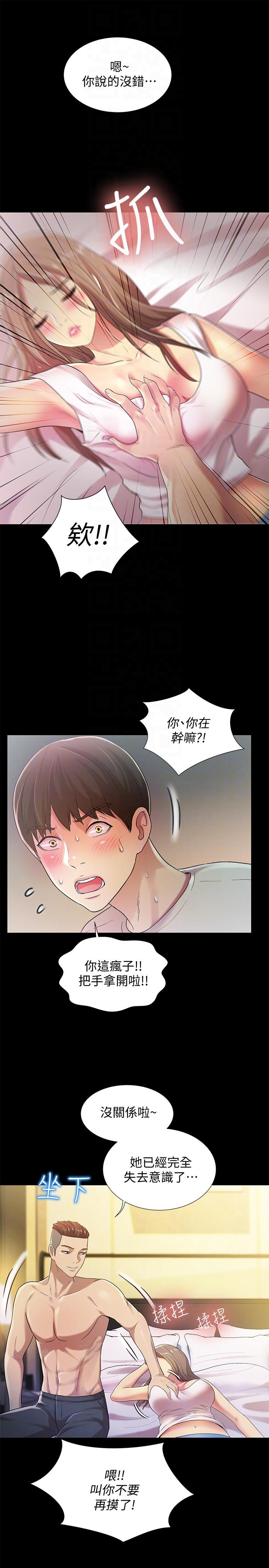 朋友, 女朋友 第21話-到一個沒有人的地方 第33页