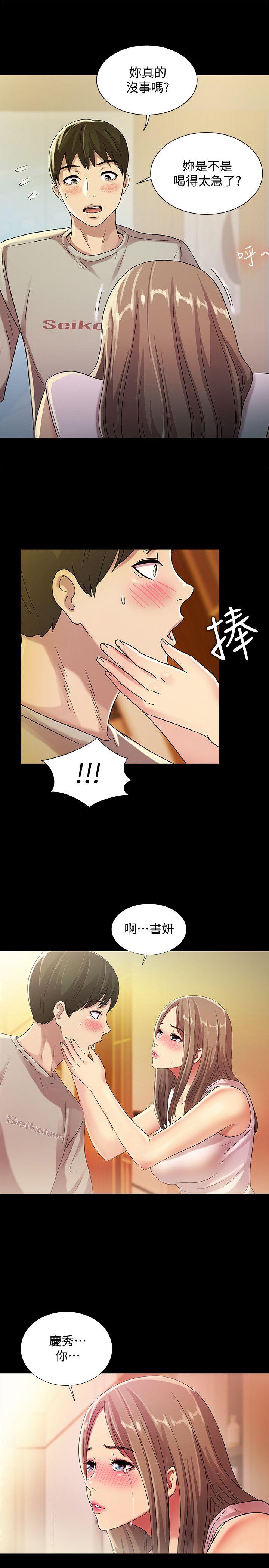 朋友, 女朋友 第21話-到一個沒有人的地方 第1页
