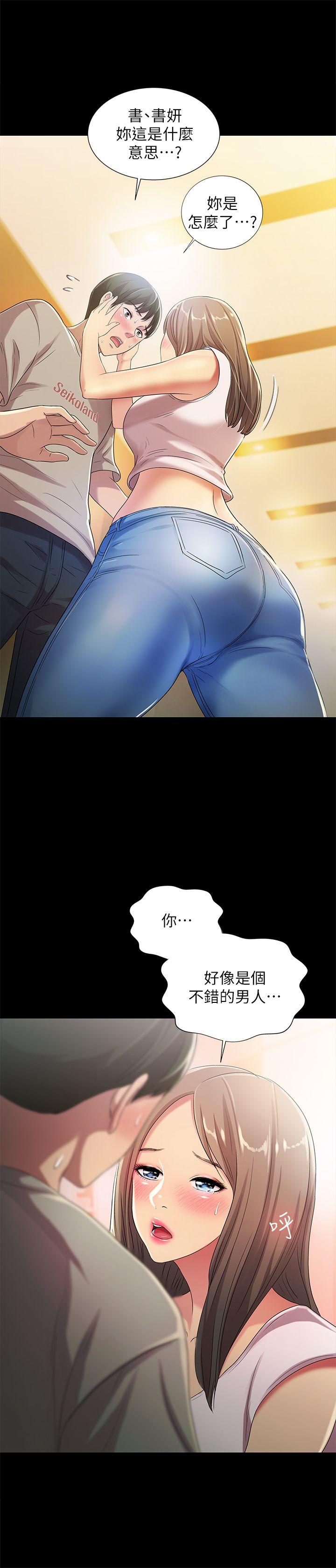 朋友, 女朋友 第21話-到一個沒有人的地方 第4页