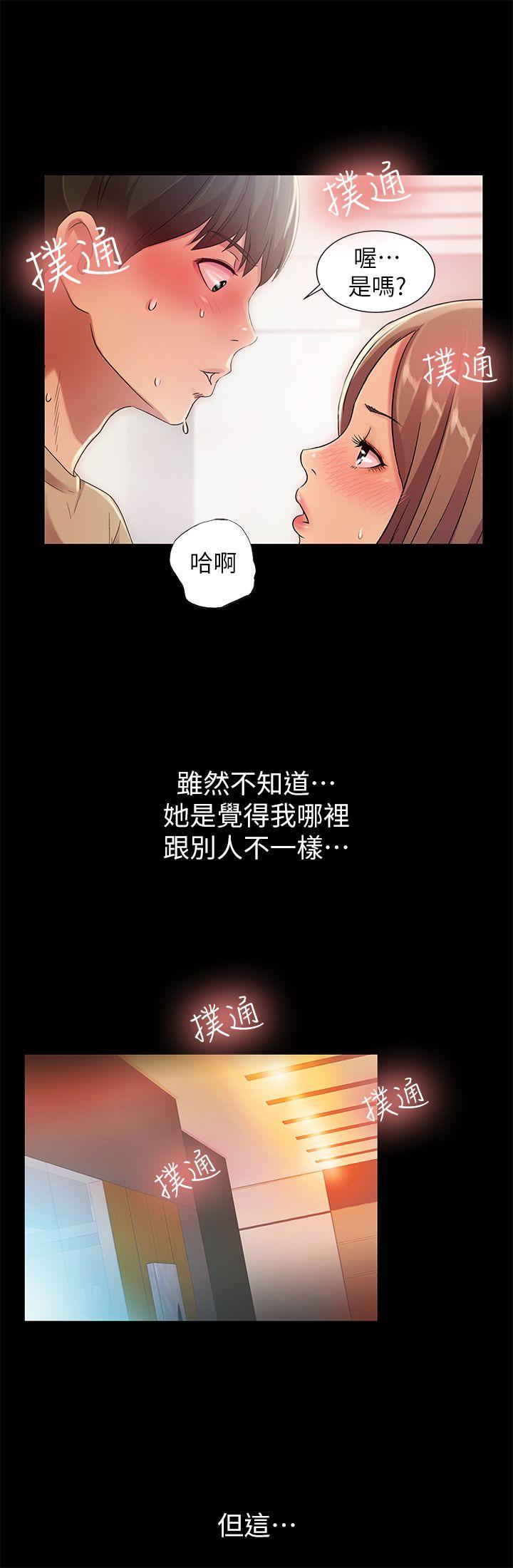 朋友, 女朋友 第21話-到一個沒有人的地方 第5页