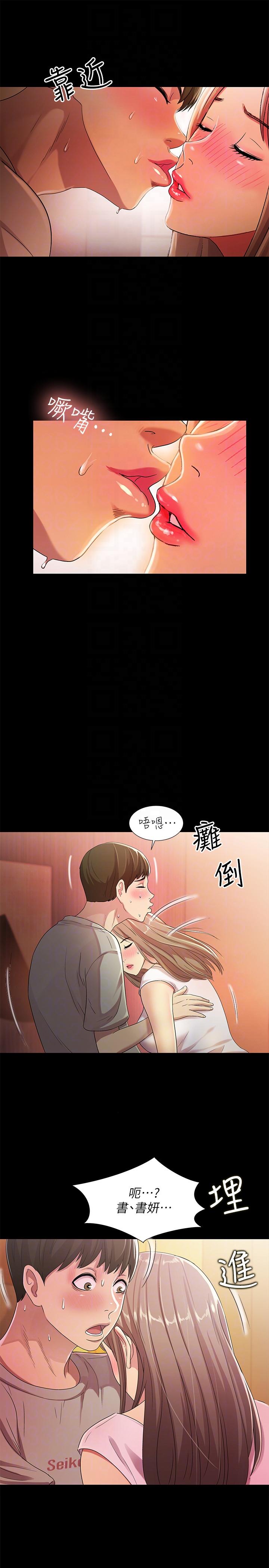 朋友, 女朋友 第21話-到一個沒有人的地方 第7页