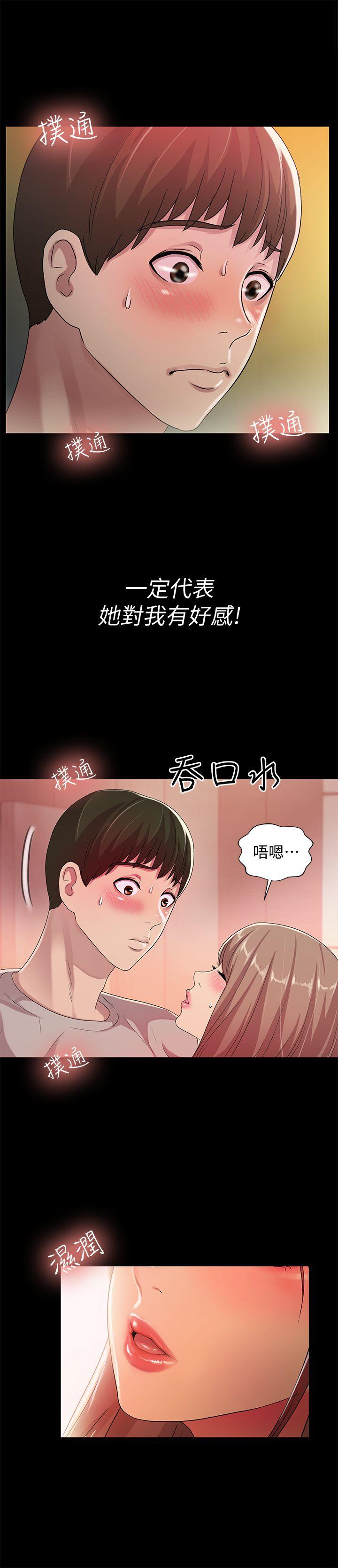 朋友, 女朋友 第21話-到一個沒有人的地方 第6页