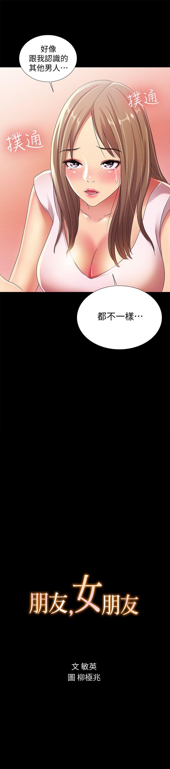 朋友, 女朋友 第21話-到一個沒有人的地方 第3页