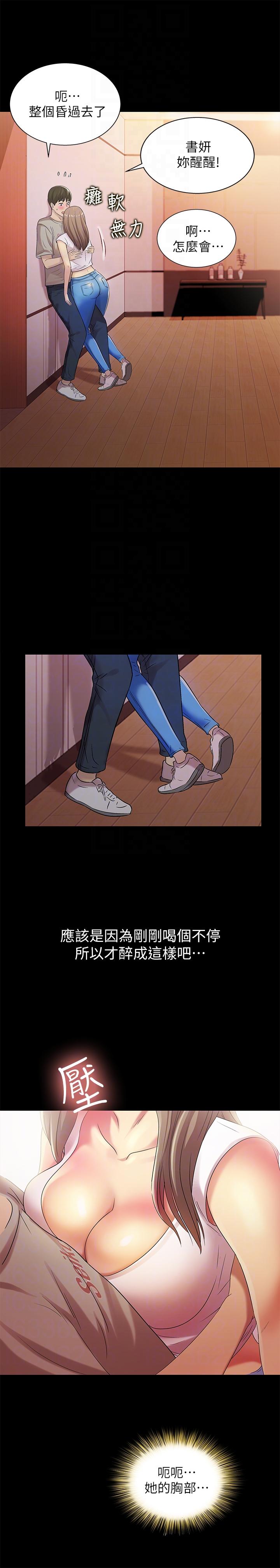 朋友, 女朋友 第21話-到一個沒有人的地方 第9页