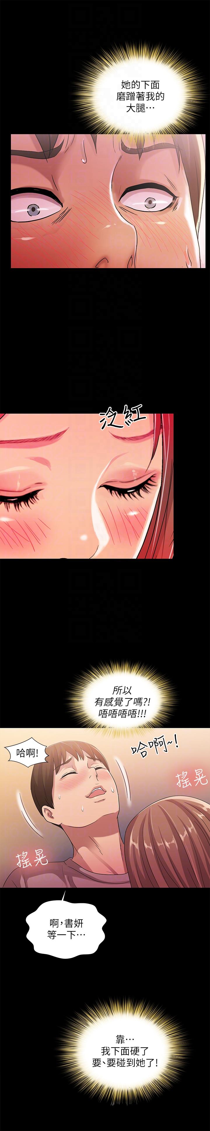 朋友, 女朋友 第21話-到一個沒有人的地方 第15页
