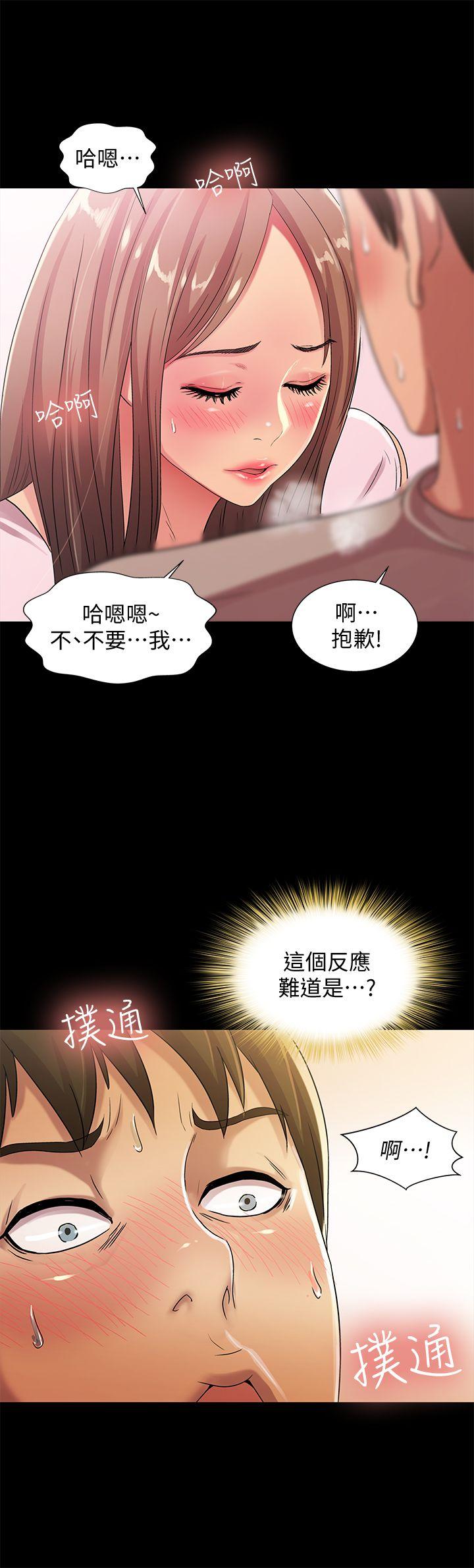 朋友, 女朋友 第21話-到一個沒有人的地方 第14页