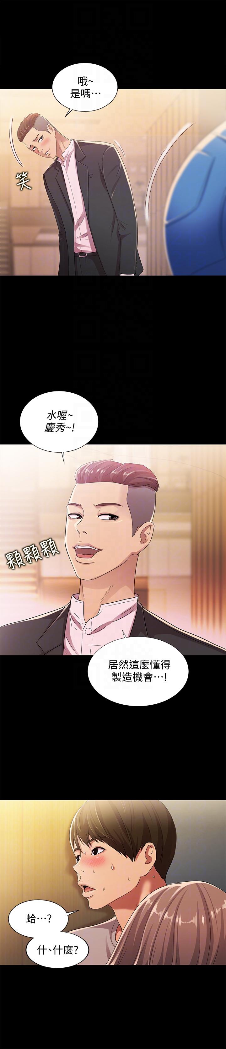 朋友, 女朋友 第21話-到一個沒有人的地方 第17页