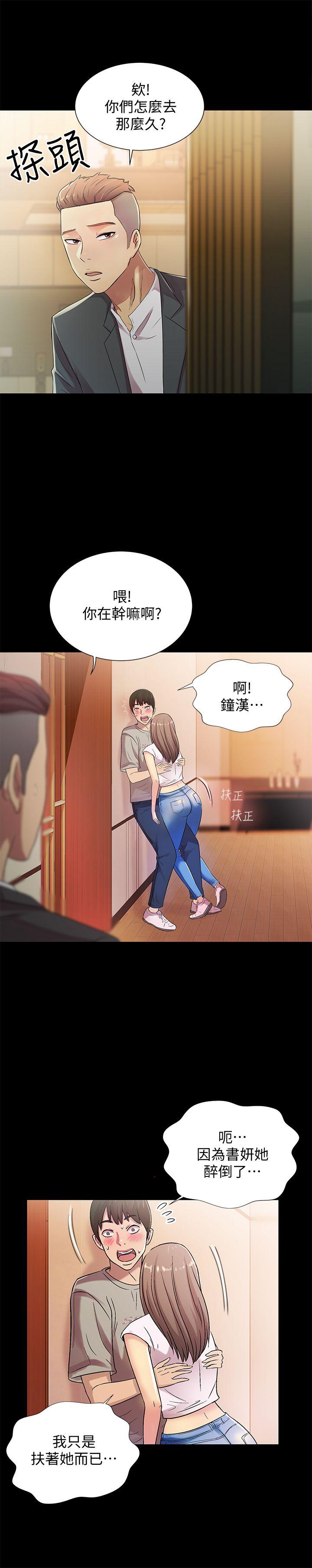 朋友, 女朋友 第21話-到一個沒有人的地方 第16页