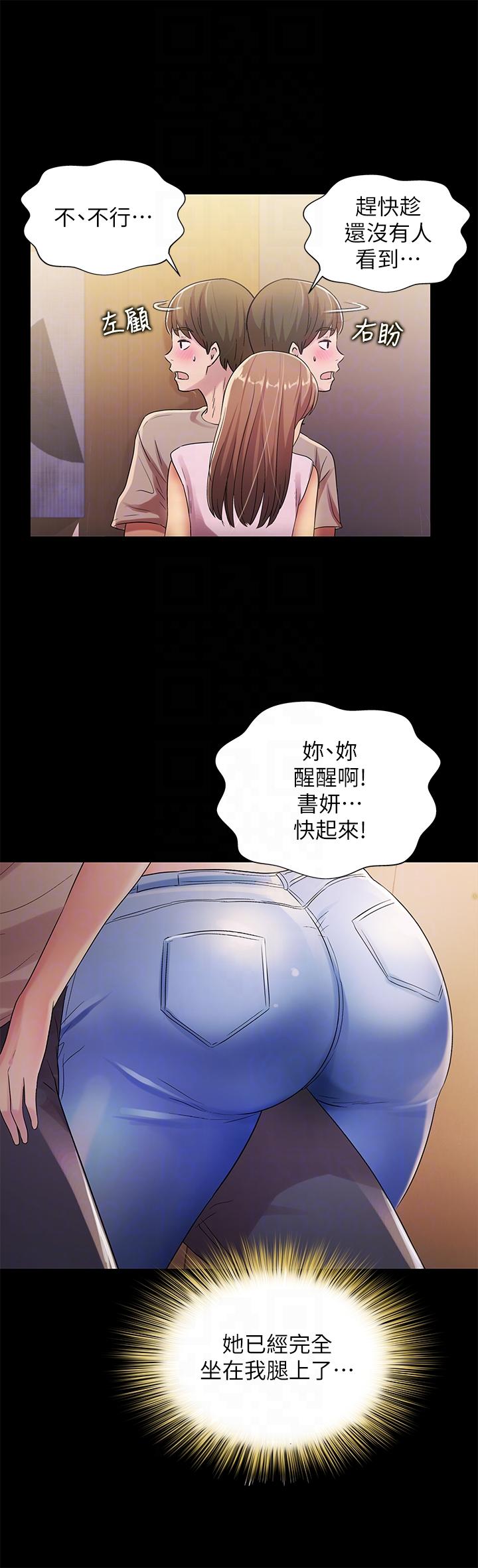 朋友, 女朋友 第21話-到一個沒有人的地方 第11页