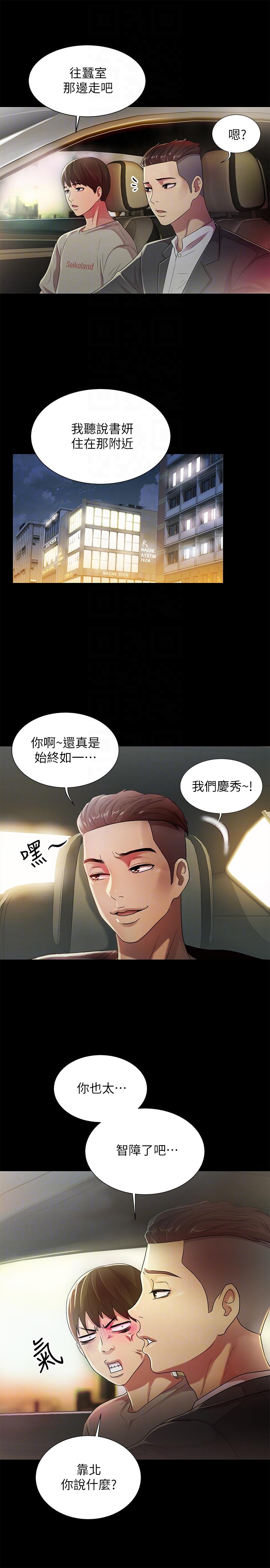 朋友, 女朋友 第21話-到一個沒有人的地方 第21页