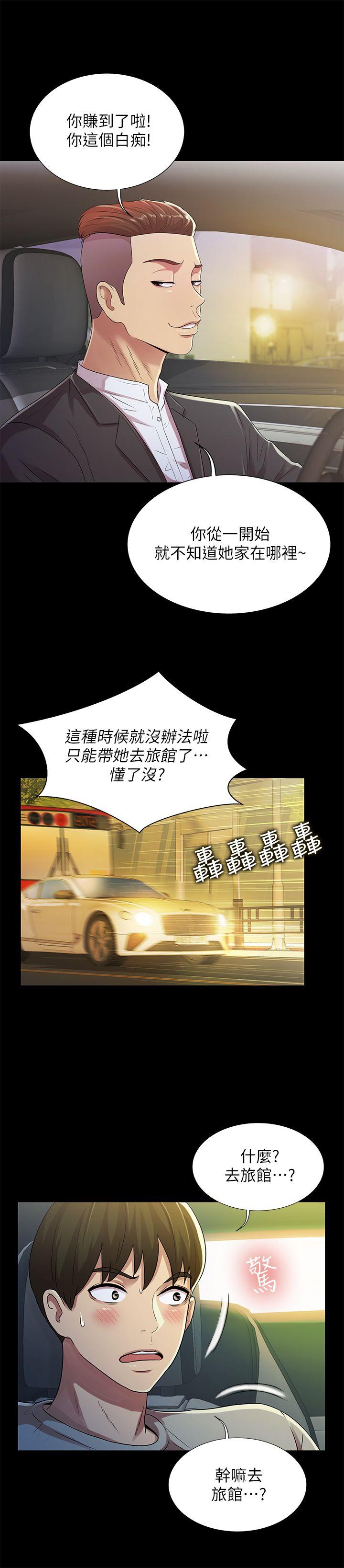 朋友, 女朋友 第21話-到一個沒有人的地方 第22页