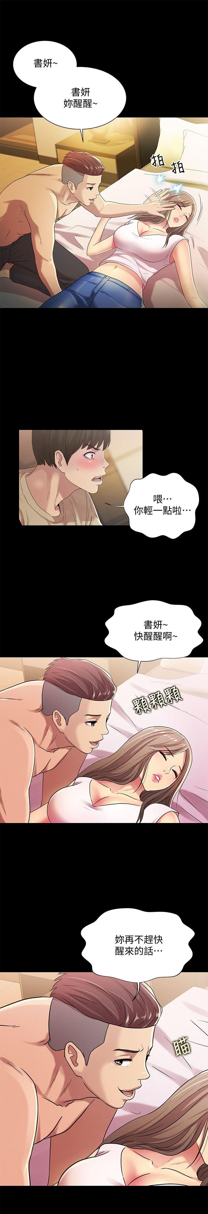 朋友, 女朋友 第22話-與美娜截然不同的書妍 第1页