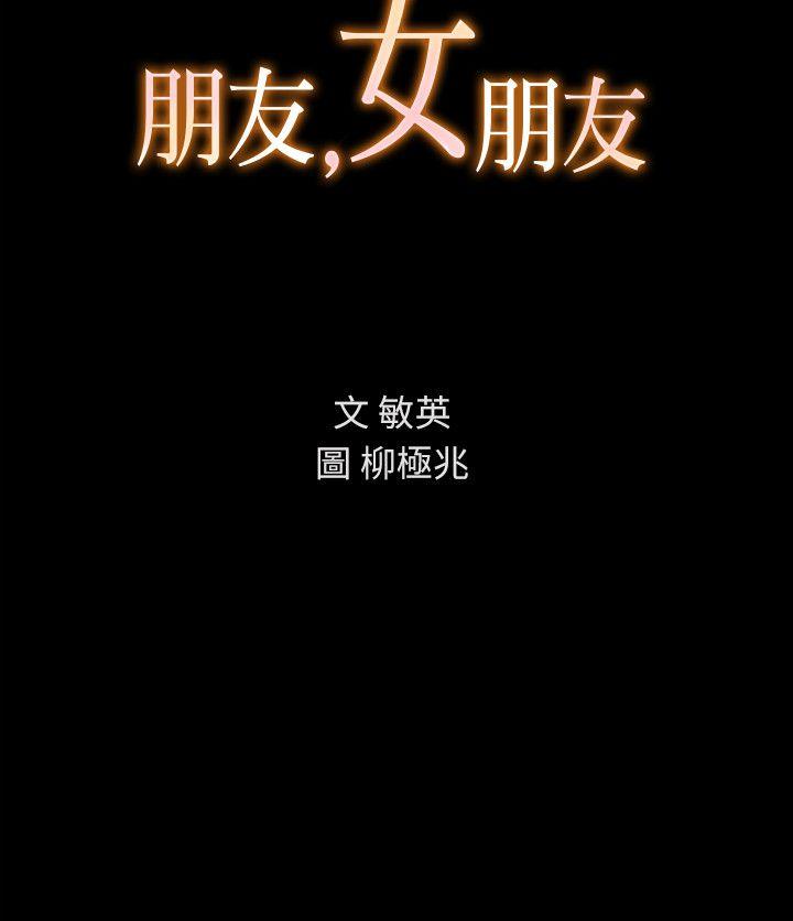 朋友, 女朋友 第22話-與美娜截然不同的書妍 第4页